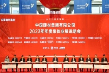 中国8868体育官方入口出席中国建材集团2023年度集体业绩说明会